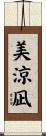 美涼凪 Scroll