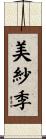 美紗季 Scroll