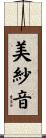 美紗音 Scroll