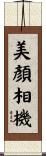美顏相機 Scroll