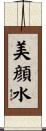 美顔水 Scroll
