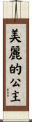 Beautiful Princess Scroll
