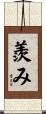 羨み Scroll