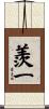 羨一 Scroll