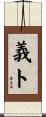 義ト Scroll