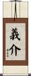義介 Scroll