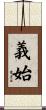 義始 Scroll
