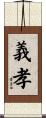 義孝 Scroll