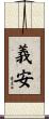 義安 Scroll