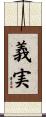 義実 Scroll