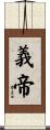 義帝 Scroll