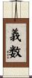義数 Scroll