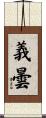 義曇 Scroll