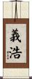 義浩 Scroll