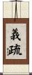 義疏 Scroll