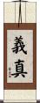 義真 Scroll