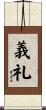 義礼 Scroll