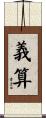 義算 Scroll