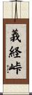義経峠 Scroll