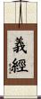 義經 Scroll