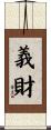 義財 Scroll