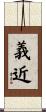 義近 Scroll