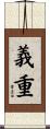 義重 Scroll