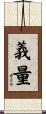 義量 Scroll