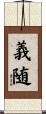 義随 Scroll