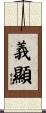 義顯 Scroll