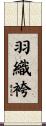 羽織袴 Scroll