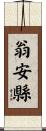 翁安縣 Scroll