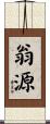 翁源 Scroll