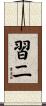 習二 Scroll