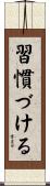 習慣づける Scroll