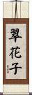 翠花子 Scroll