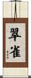 翠雀 Scroll