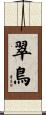 Kingfisher Scroll