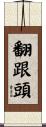 翻跟頭 Scroll