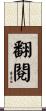 翻閱 Scroll