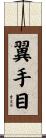 翼手目 Scroll