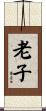 Lao Tzu / Laozi Scroll