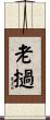 Laos Scroll