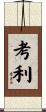 Cauley Scroll