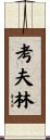 Coughlin Scroll