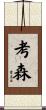 Cauthen Scroll