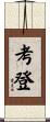 Cowden Scroll