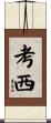 Causey Scroll