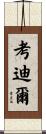 Caudill Scroll