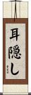 耳隠し Scroll